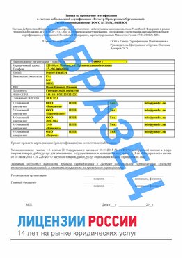 Образец заявки Дербент Сертификат РПО
